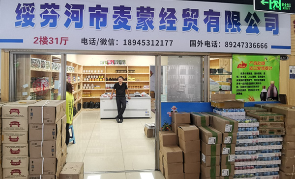 【伊戈尔】绥芬河市麦蒙经贸有限公司-俄罗斯货品出口