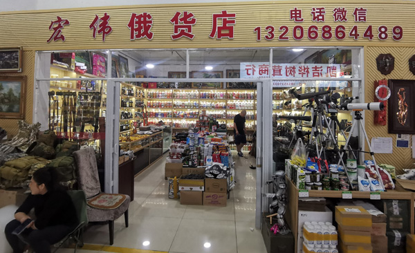 【伊戈尔】宏伟俄货店-俄罗斯货品出口